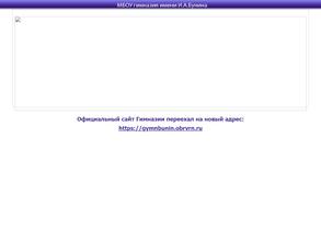 Гимназия им. И.А. Бунина