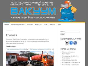 Компания по откачке септиков и доставке воды