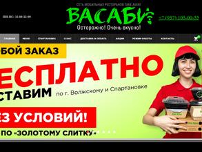 Васаби
