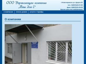 Ваш Дом-1