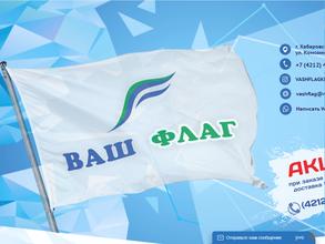 Ваш Флаг