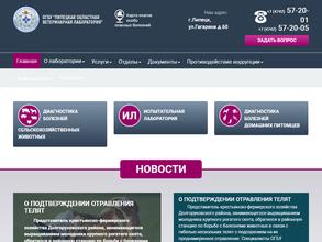 Липецкая областная ветеринарная лаборатория
