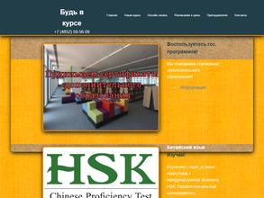 Будь в курсе