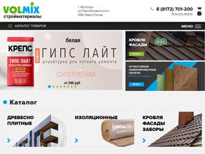 Торговый дом Волмикс