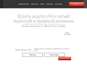 АБСОЛЮТ. ВОРОТА24