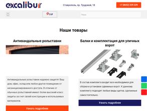 Экскалибур-СК