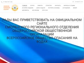 Всероссийское общество спасания на водах