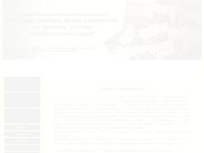 Государственный архив документов по личному составу Забайкальского края