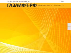 Газлифт.рф