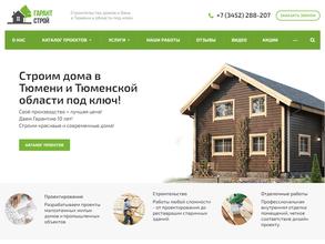 ГАРАНТ СТРОЙ