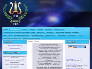 Республиканская гимназия-интернат им. Г. Альмухаметова