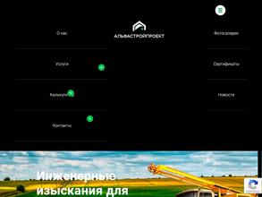 АльфастройПроект