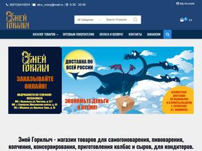 Змей Горилыч