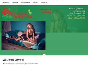 Дамские штучки