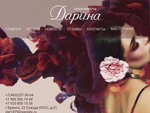 ДАРИНА