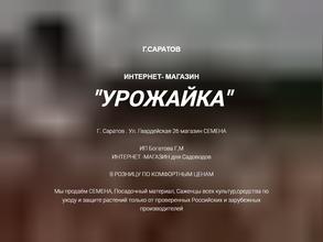 Магазин по продаже семян