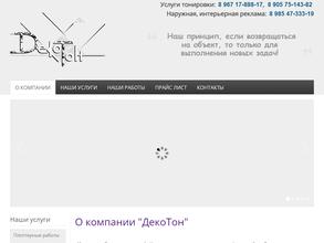 ДекоТон