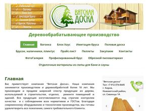 Вятская доска