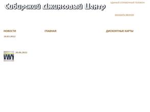 Сибирский джинсовый центр