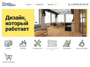 Дизайн сервис