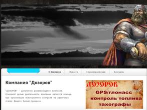 ДОЗОРОВ