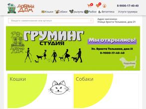 Добрый дом