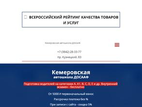 Кемеровский центр профессиональной подготовки и патриотического воспитания