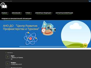 Центр развития профессионального мастерства и туризма