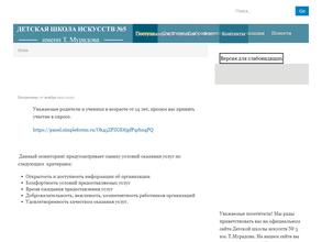 Детская школа искусств №5 им. Т. Мурадова