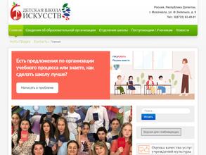 Детская школа искусств №6