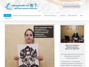 Детская школа искусств №7