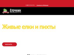Елочник.рф