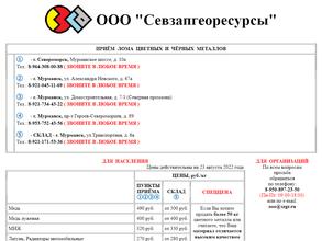 Севзапгеоресурсы