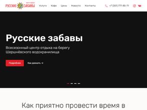 Русские Забавы