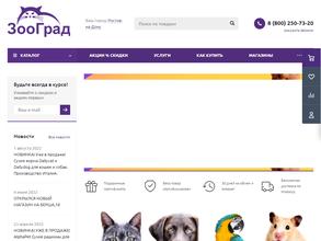 ЗооГрад