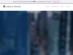 Адвокатский кабинет Иванова А.И.