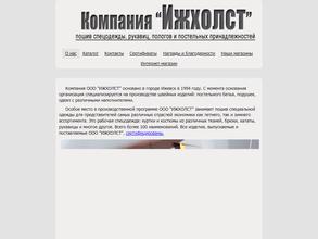 Ижхолст