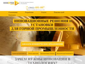 ИНКОТЕХ-Энерго