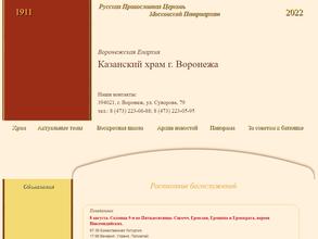 Казанский Храм