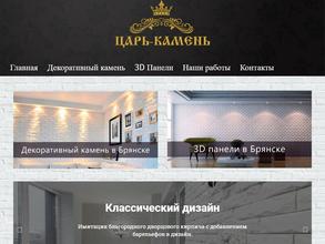 Царь Камень