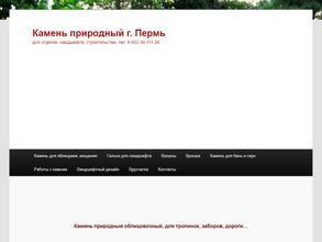 Компания по продаже природного камня