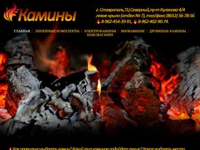 Страна каминов