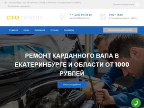 Спец-кардан