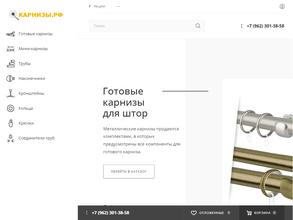 Карнизы.рф