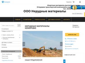 Нерудные материалы