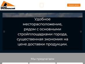 Карьер Краснопольский