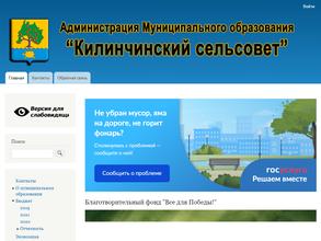 Килинчинский сельсовет