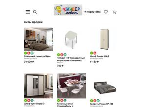 Киндер мебель