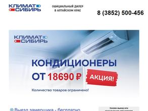 КлиматСибирь