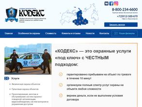 КОДЕКС